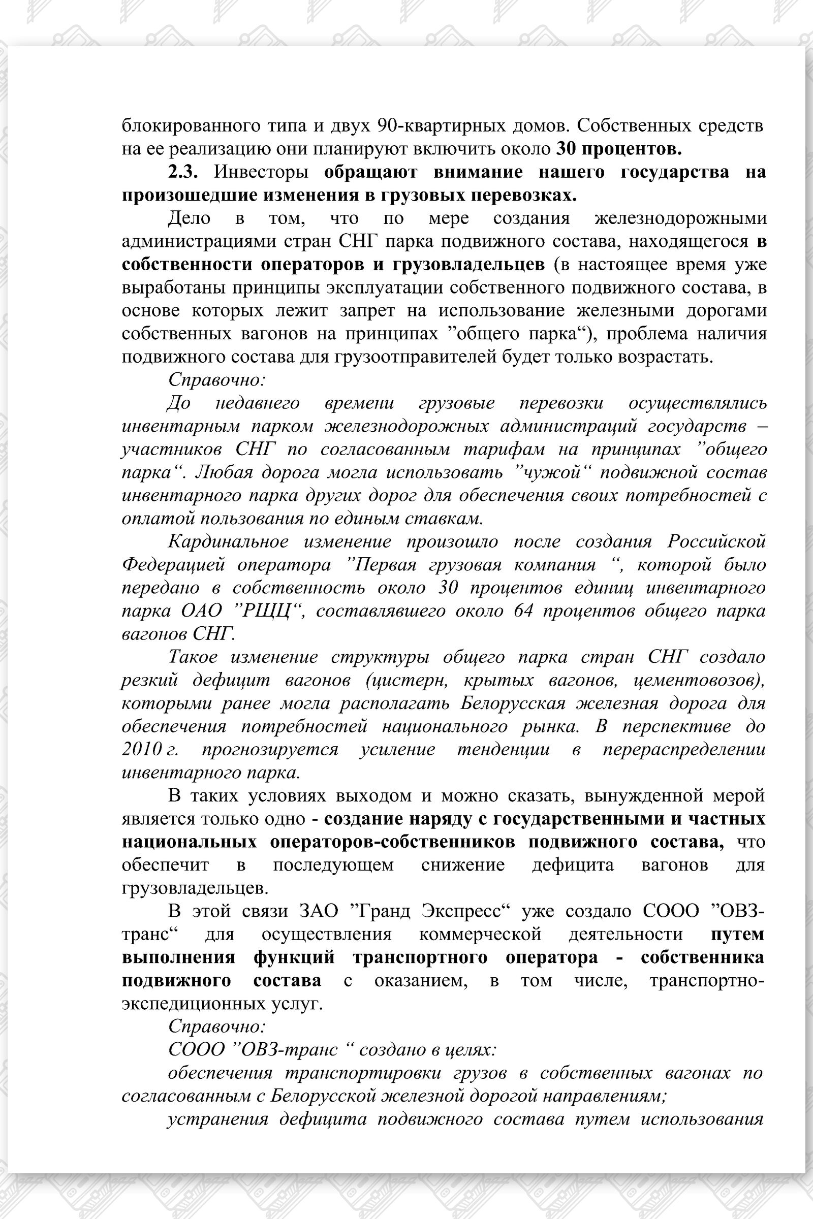 Текст ДЗ Ткачева 22.05.2009 (Страница 6)